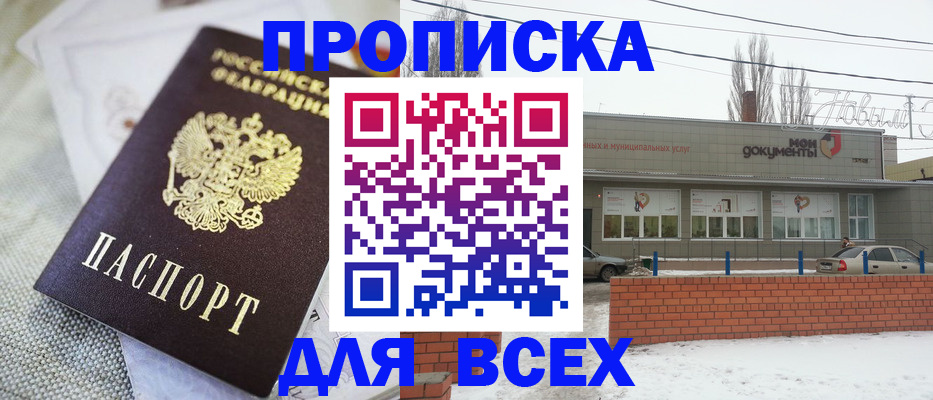 временная регистрация для школы в Унече