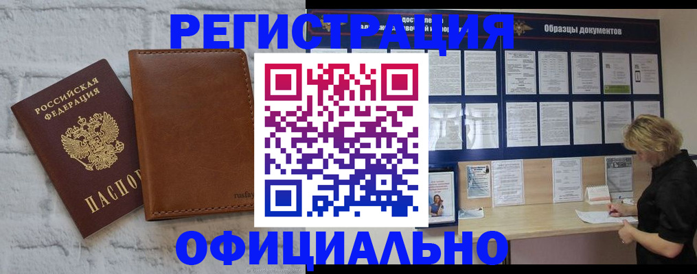 прописка для школы в Унече