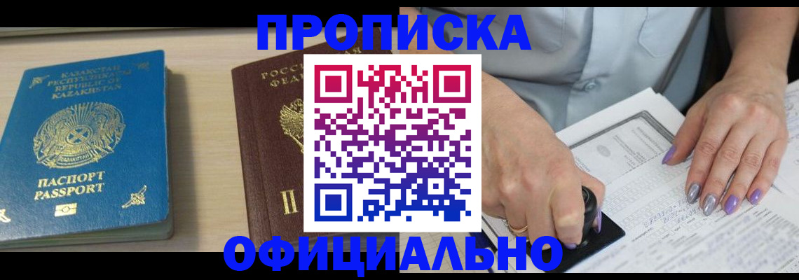 прописка 2025 в Унече