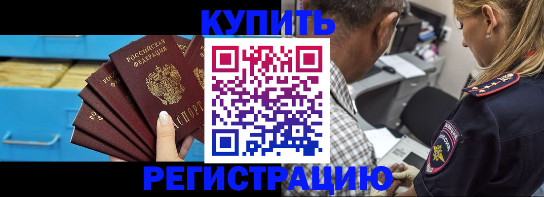прописка для военкомата в Унече