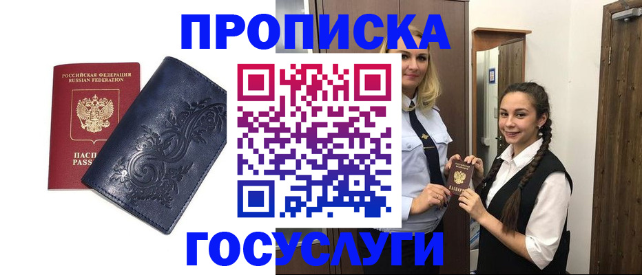 прописка иностранных граждан в Унече