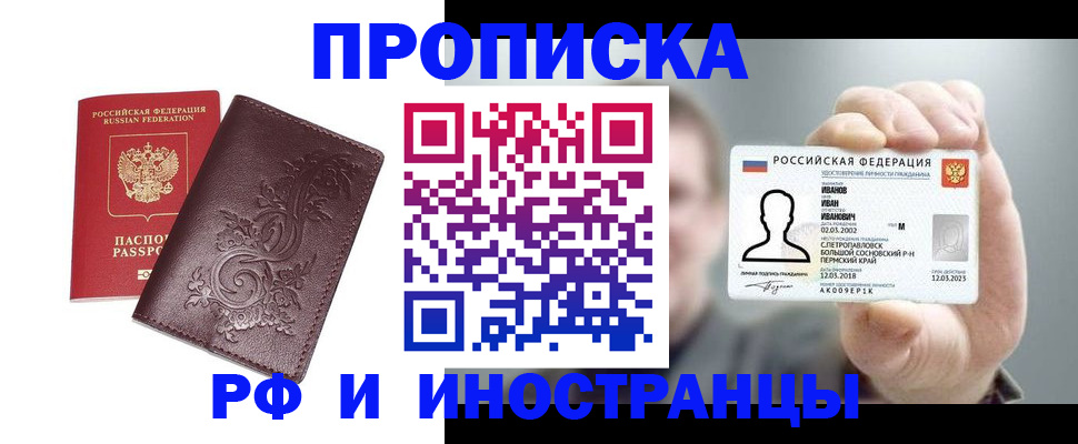 купить прописку в Унече