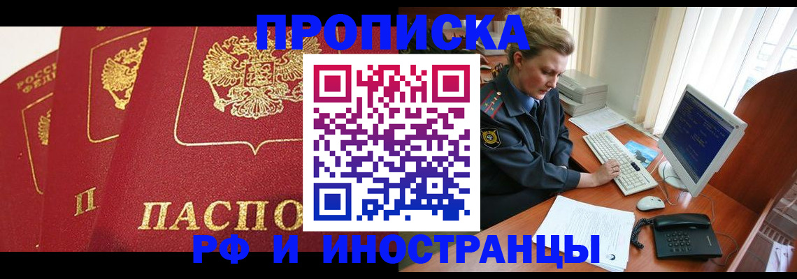 прописка иностранных граждан в Унече