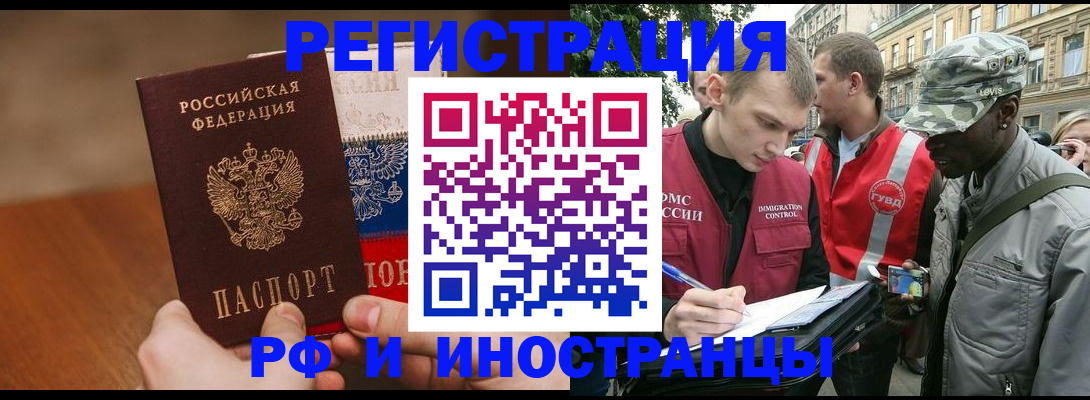 временная регистрация для всех в Унече