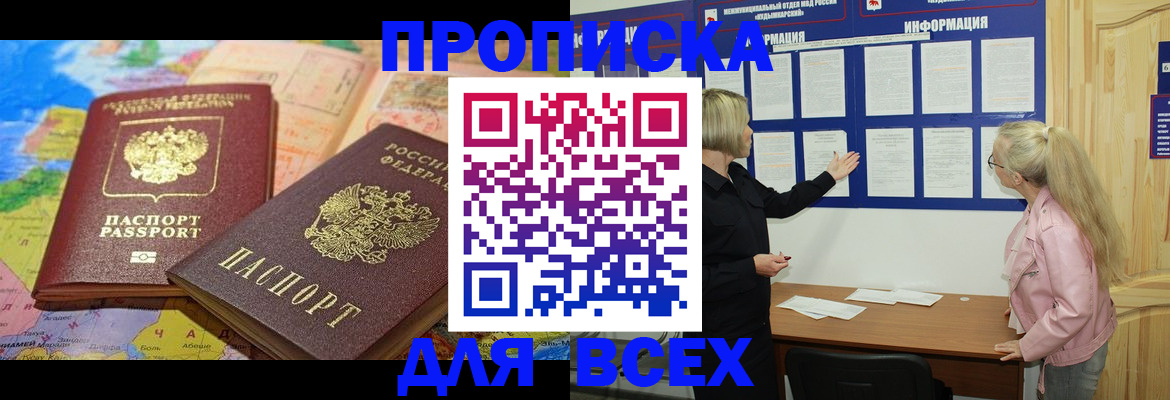 прописка от собственника в Унече