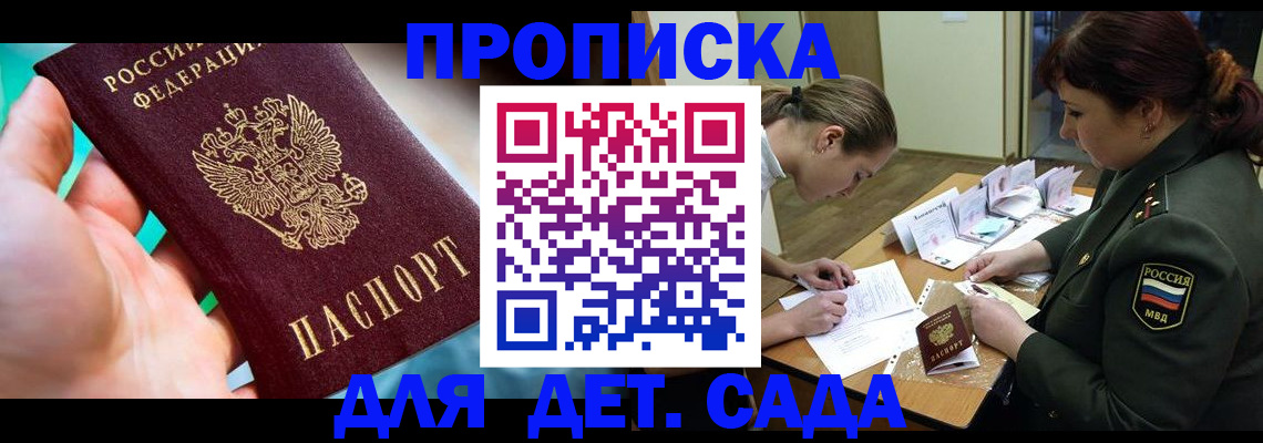временная регистрация для всех в Унече